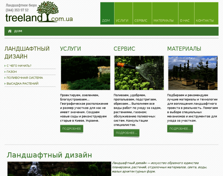 Treeland.com.ua thumbnail