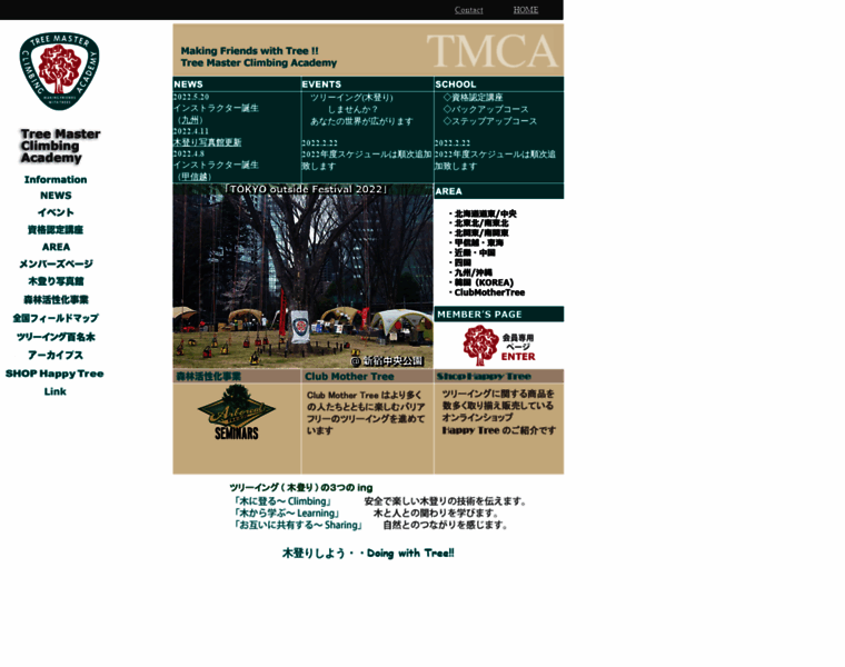 Treemaster.jp thumbnail