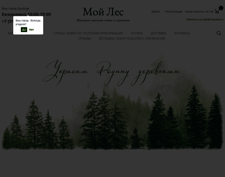 Treeseed.ru thumbnail