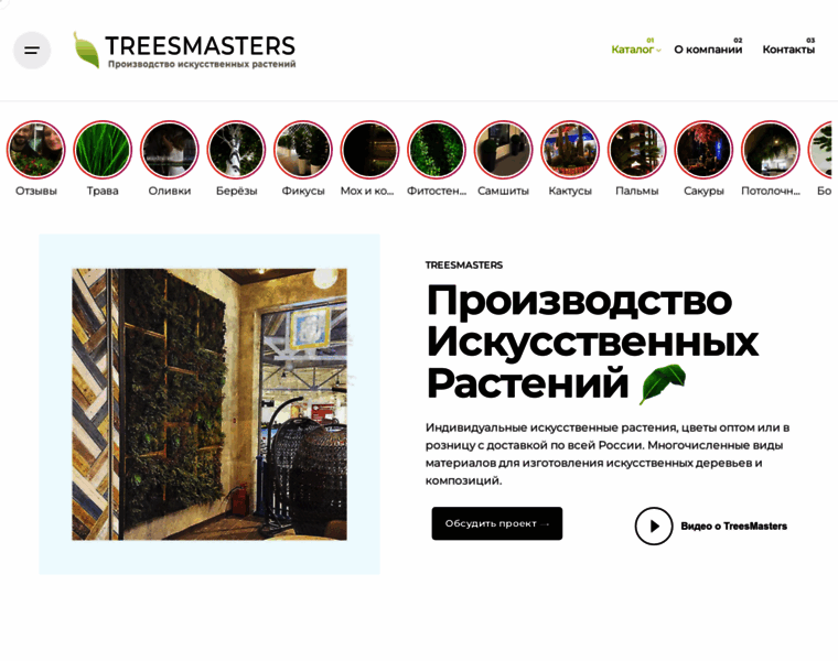 Treesmasters.ru thumbnail