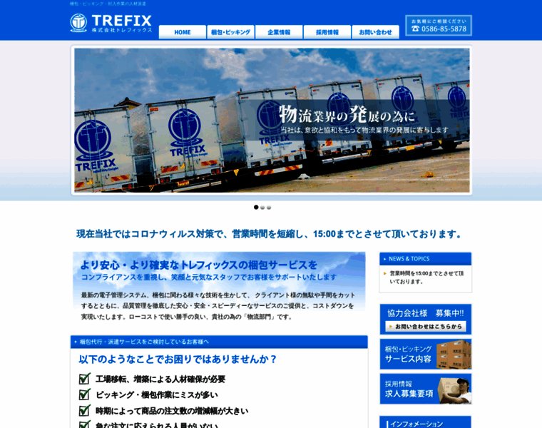 Trefix.jp thumbnail