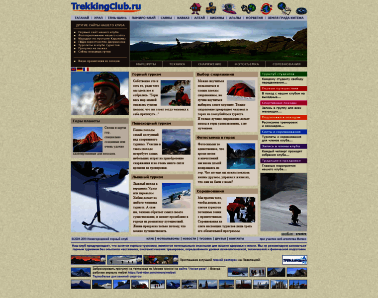 Trekkingclub.ru thumbnail