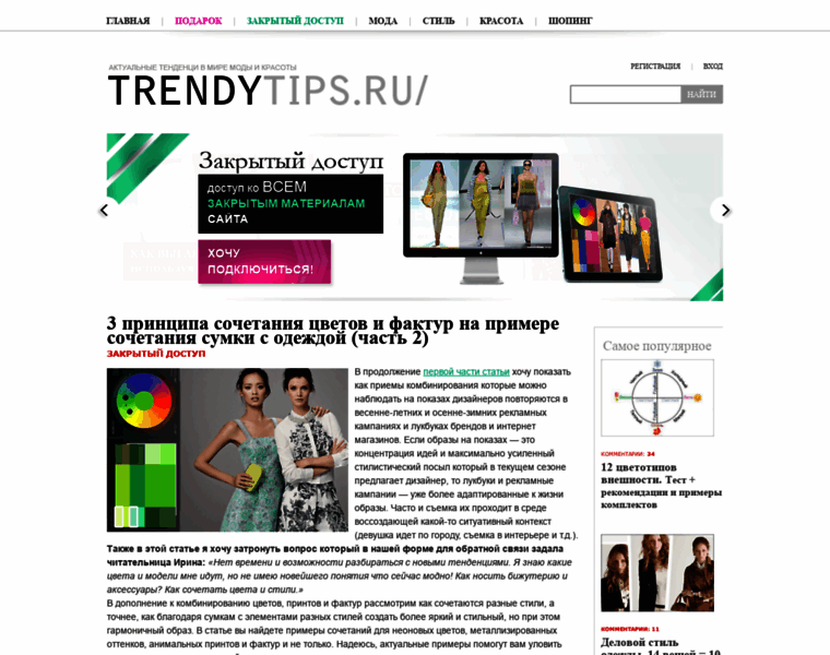 Trendytips.ru thumbnail