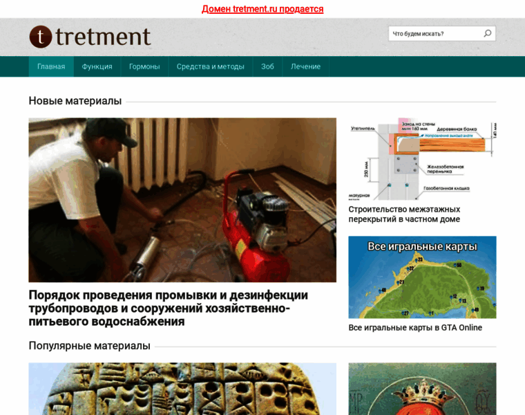 Tretment.ru thumbnail