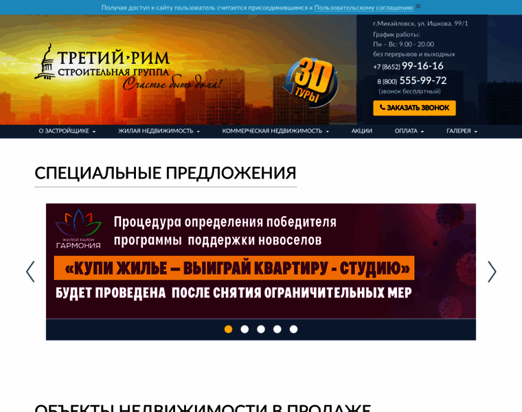 Trety-rim.ru thumbnail