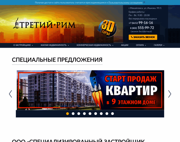 Tretyrim.ru thumbnail