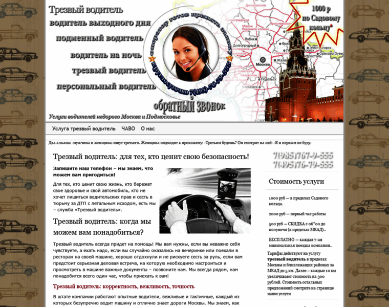 Trezvyj-voditel.ru thumbnail