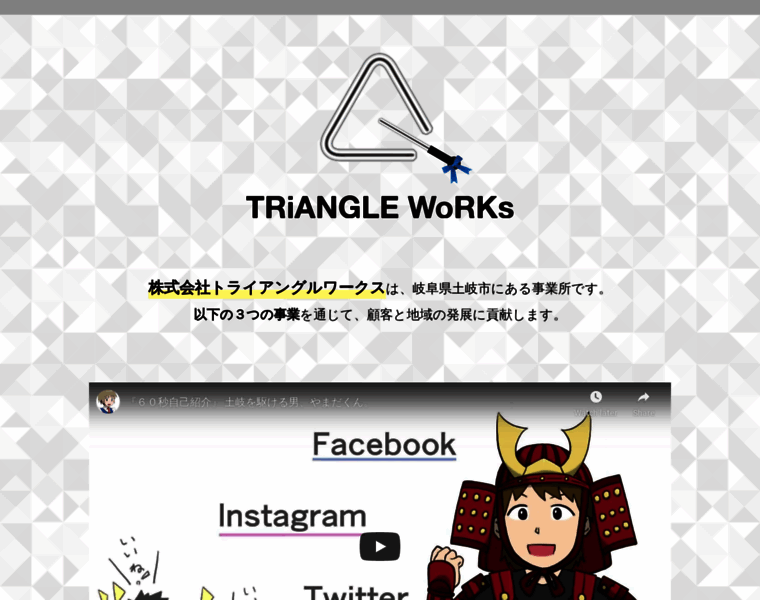 Triangle-works.jp thumbnail