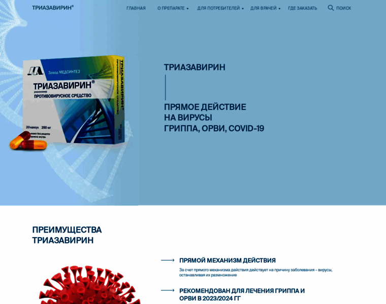 Triazavirin.ru thumbnail