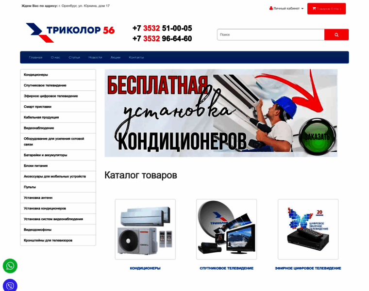 Tricolor-56.ru thumbnail