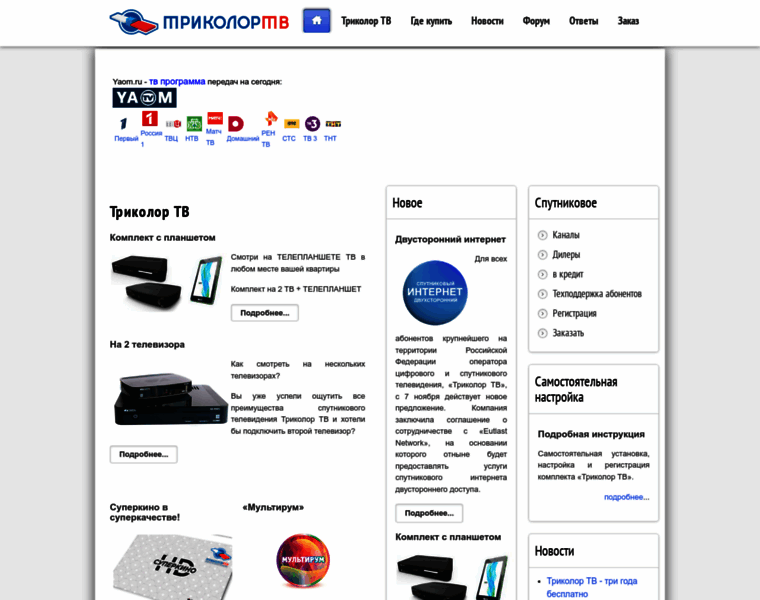 Tricolor-tv-hd.ru thumbnail