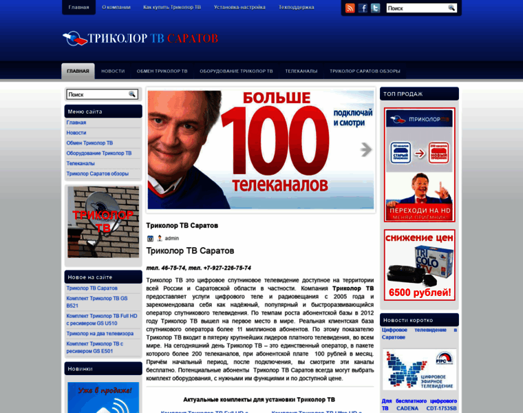 Tricolor-tv-saratov.ru thumbnail