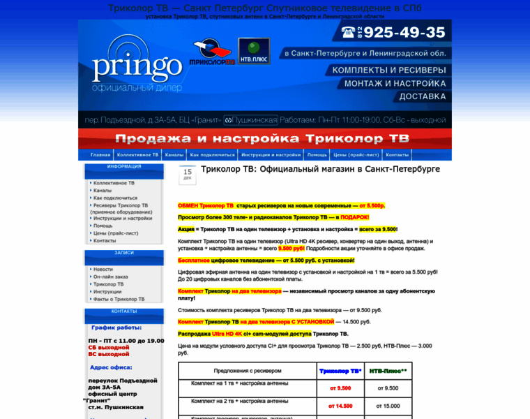 Tricolorspb.ru thumbnail