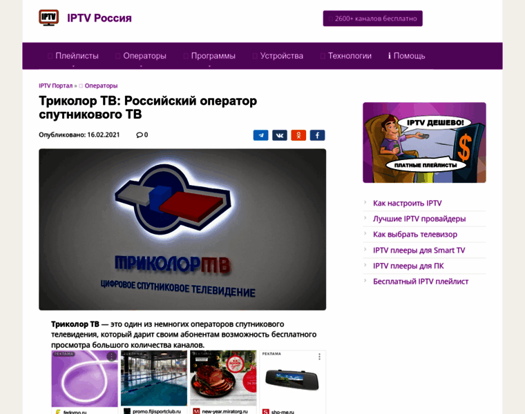 Tricolortv-info.ru thumbnail
