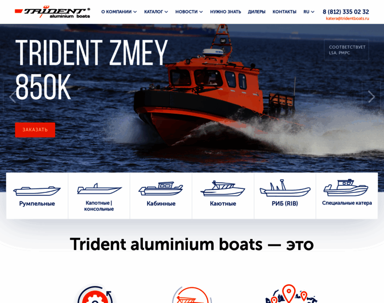 Tridentboats.ru thumbnail