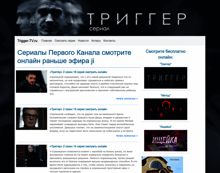Trigger-tv.ru thumbnail