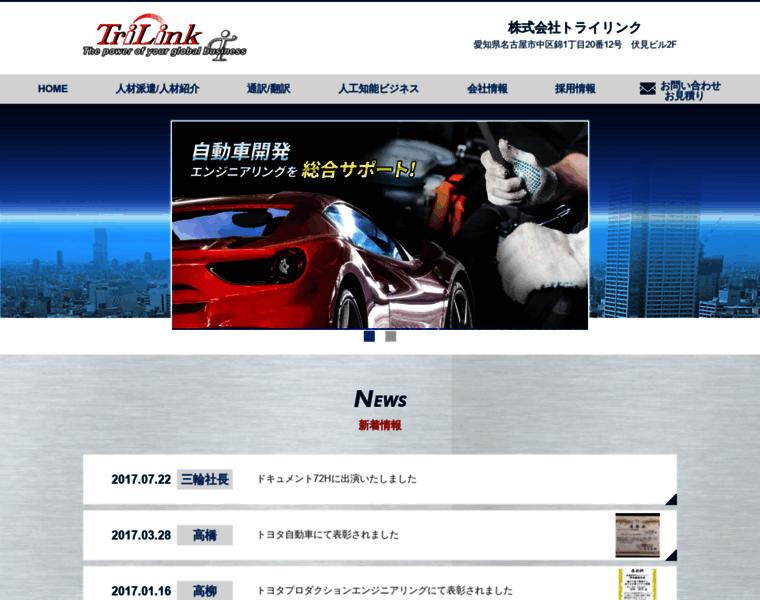 Trilink.co.jp thumbnail