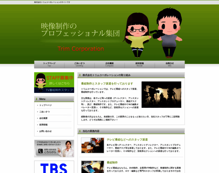 Trim-tv.co.jp thumbnail
