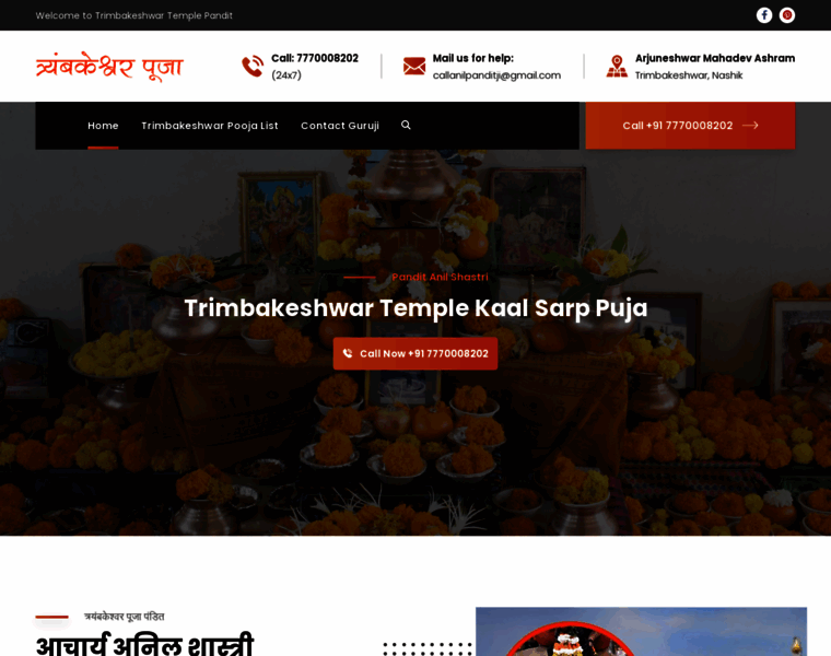 Trimbakeshwarpuja.co.in thumbnail