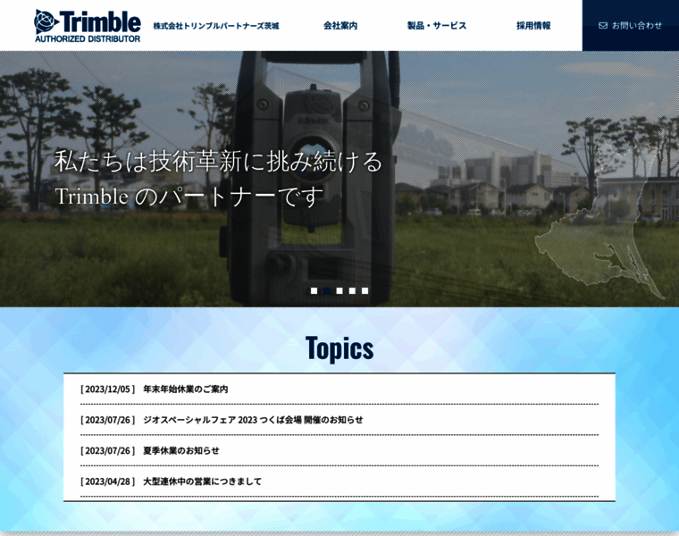 Trimble-ibaraki.co.jp thumbnail
