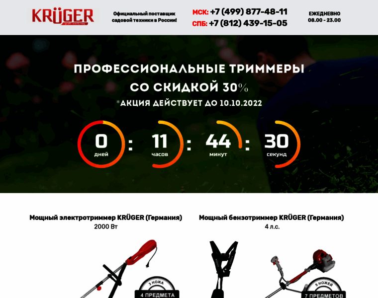 Trimmery.krugerpro.ru thumbnail