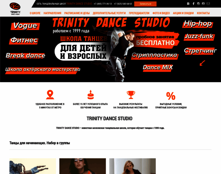 Trinity-dance.ru thumbnail
