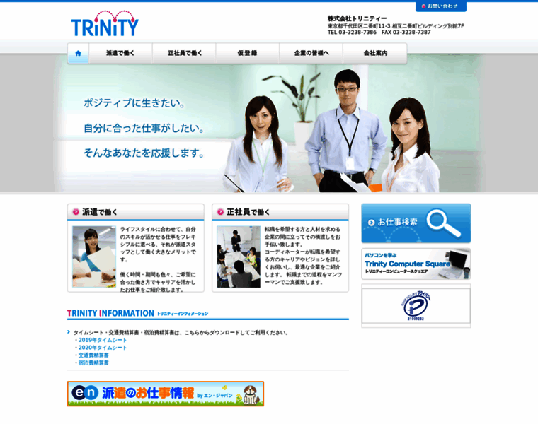 Trinity-net.co.jp thumbnail