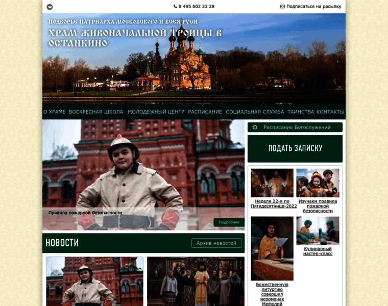 Trinitychurch.ru thumbnail