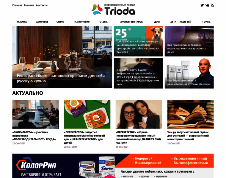 Trioda.ru thumbnail