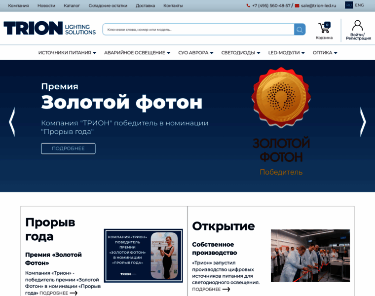 Trion-led.ru thumbnail