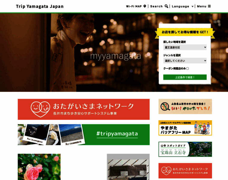 Trip-yamagata-japan.com thumbnail
