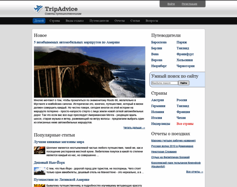 Tripadvice.ru thumbnail
