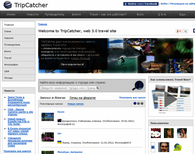 Tripcatcher.ru thumbnail