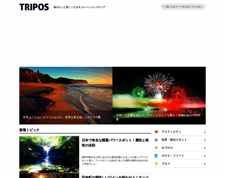 Tripos.jp thumbnail
