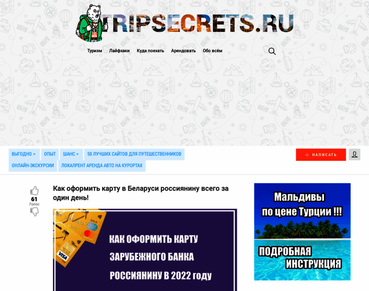 Tripsecrets.ru thumbnail