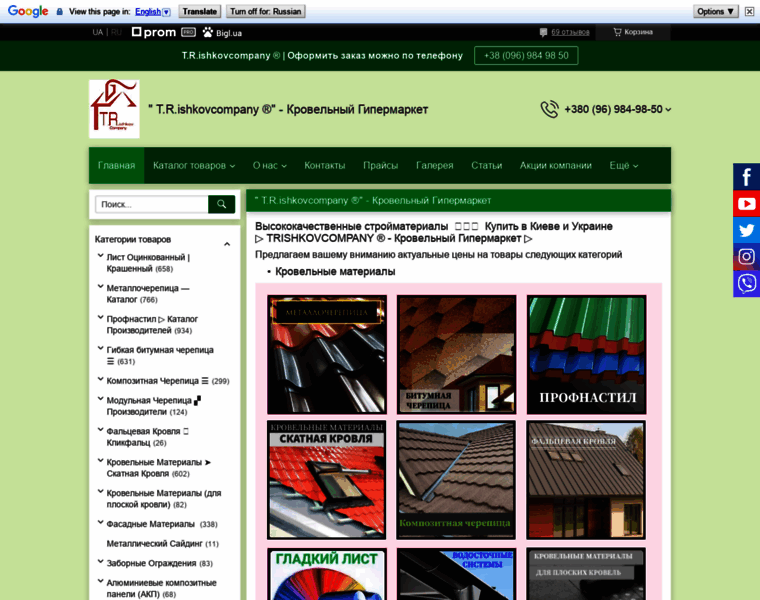Trishkovcompany.com.ua thumbnail