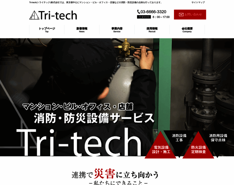 Tritech.co.jp thumbnail