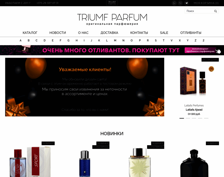 Triumf-parfum.by thumbnail