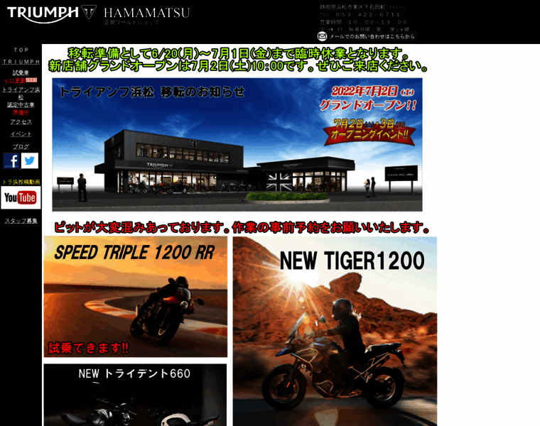 Triumph-hamamatsu.jp thumbnail