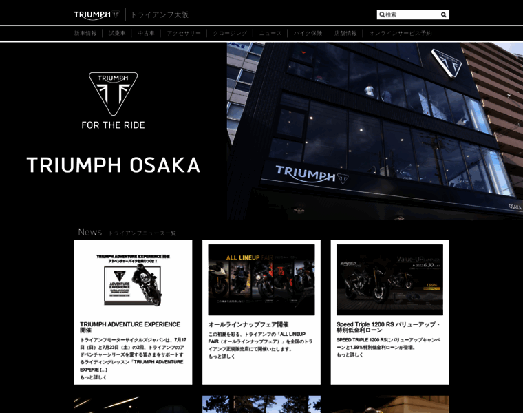 Triumph-osaka.jp thumbnail