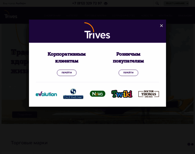 Trives-spb.ru thumbnail