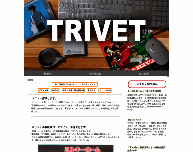 Trivet.co.jp thumbnail