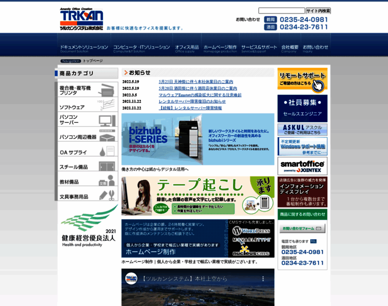 Trkan.co.jp thumbnail