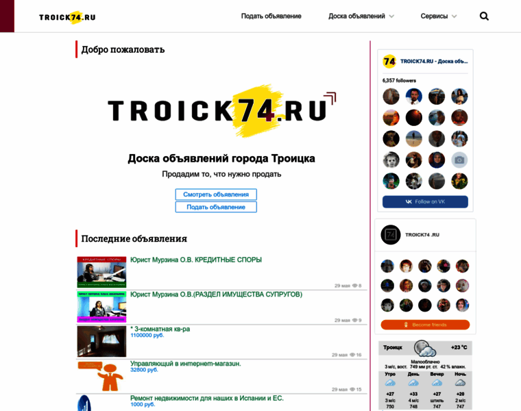 Troick74.ru thumbnail