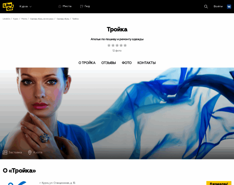 Troika.likengo.ru thumbnail