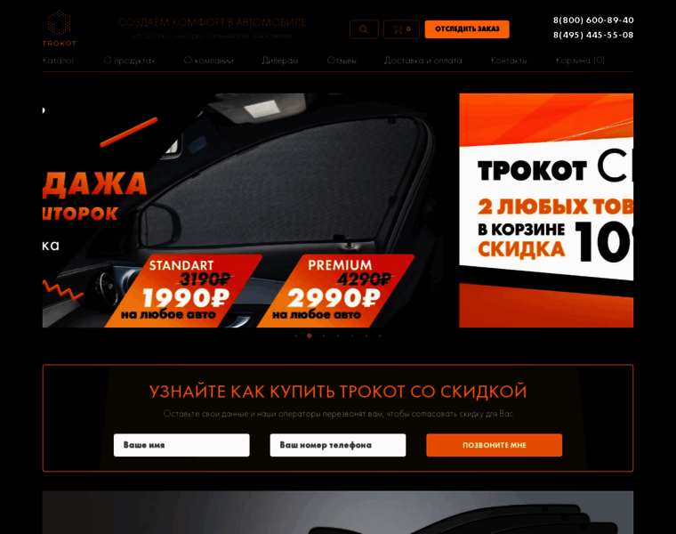 Trokot.ru thumbnail