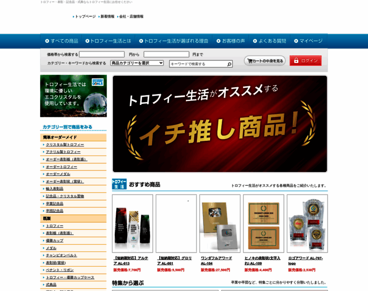 Trophy-seikatsu.com thumbnail