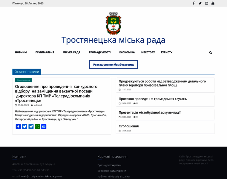Trostyanets-miskrada.gov.ua thumbnail