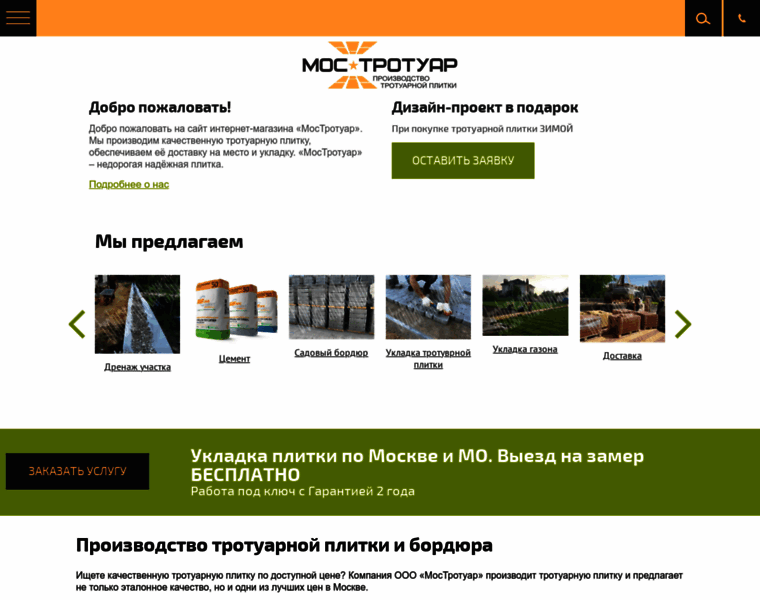 Trotuar-moskow.ru thumbnail