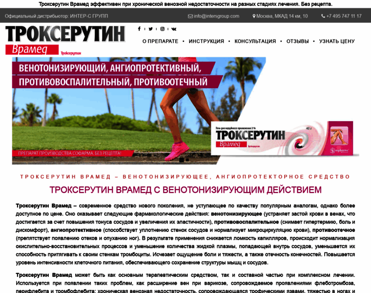 Troxerutin.ru thumbnail